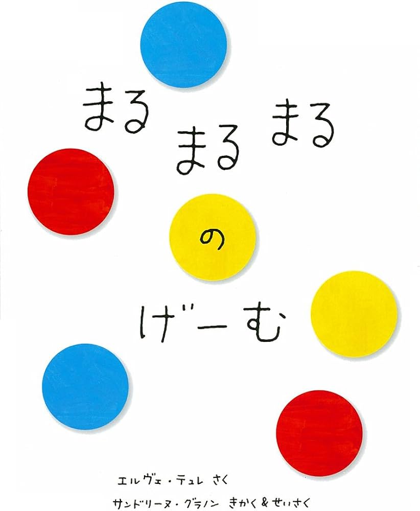에르베튈레　エルヴェ・テュレ　カラー　絵本　セット 에르베튈레 エルヴェ・テュレ カラー 絵本 セット （いろ